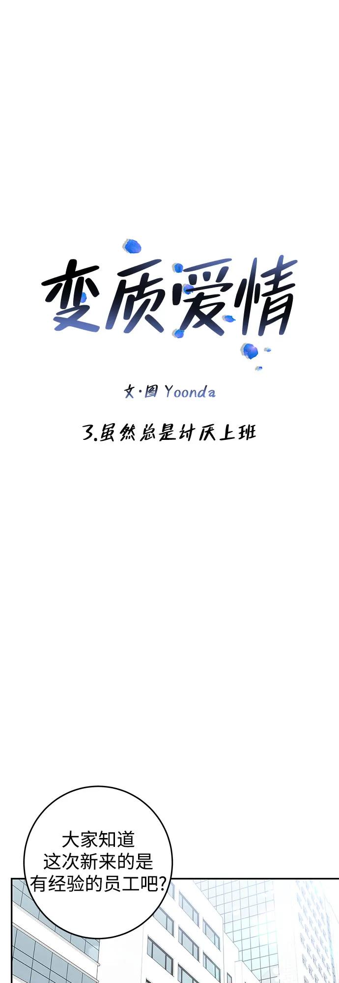 [第3话] 虽然上班总是让人讨厌21