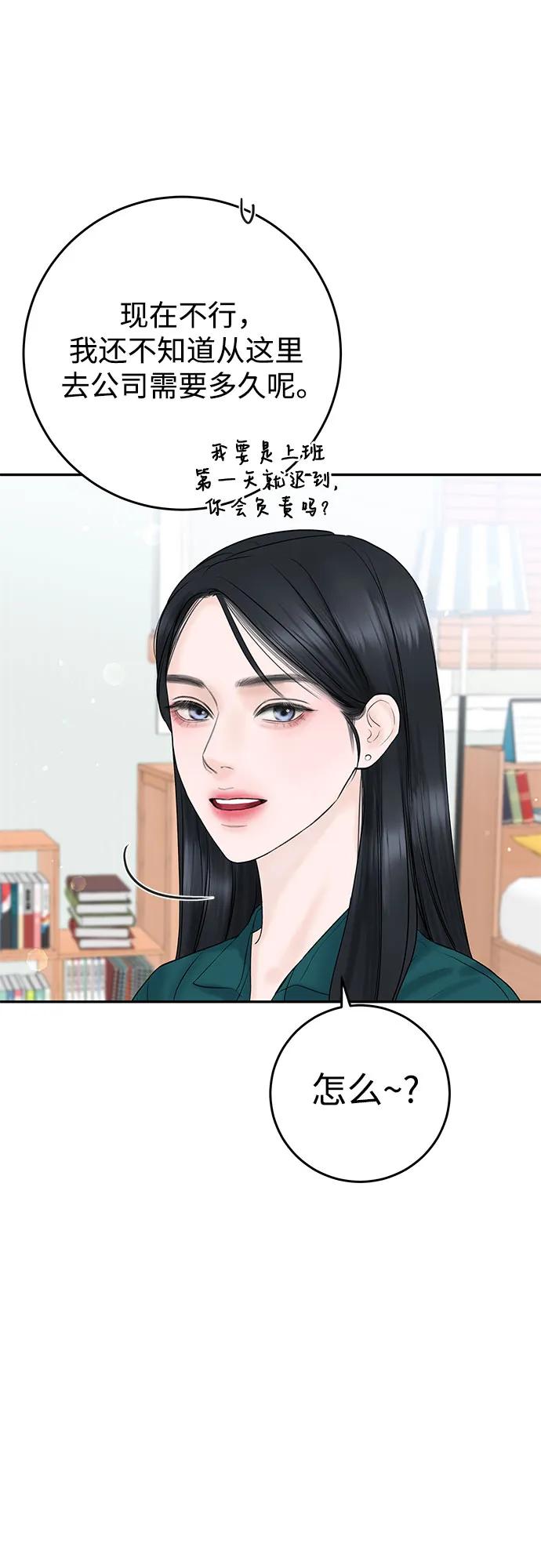 [第3话] 虽然上班总是让人讨厌6