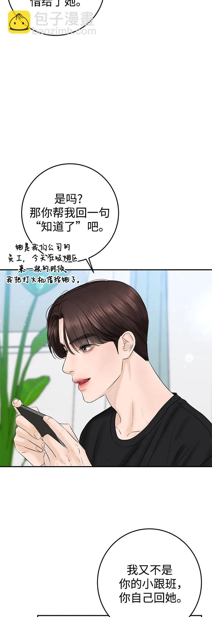 [第4话] 碍眼的人10