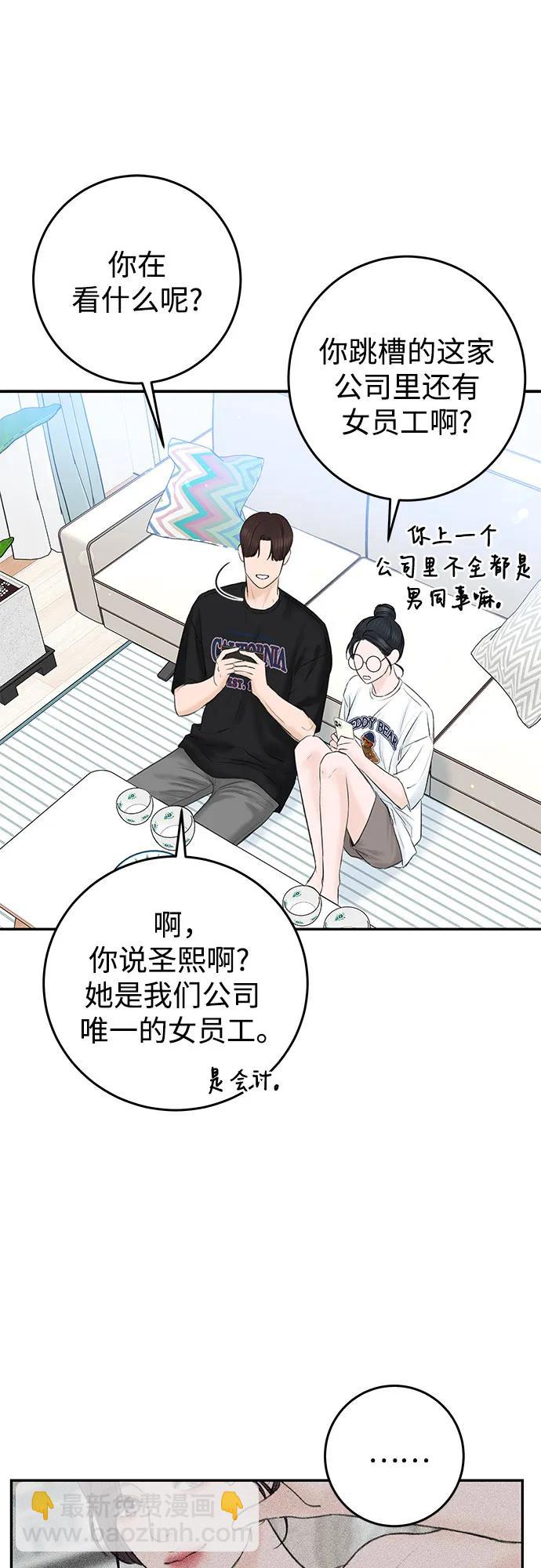 [第4话] 碍眼的人14
