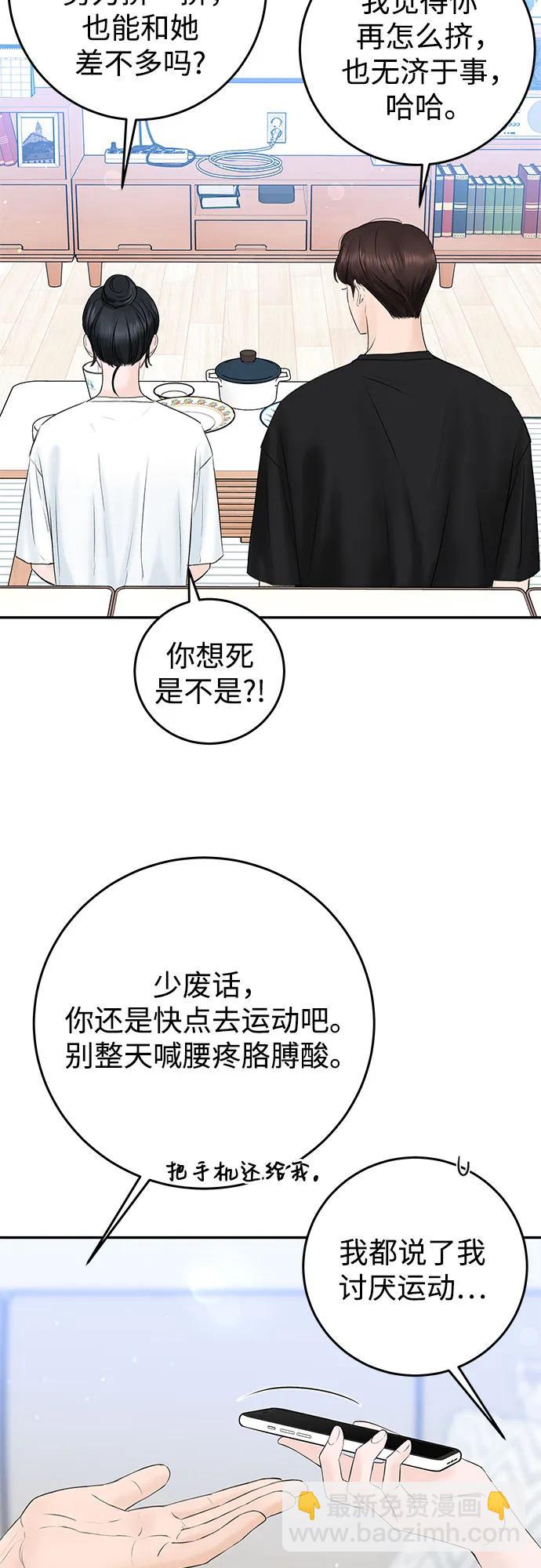 [第4话] 碍眼的人16