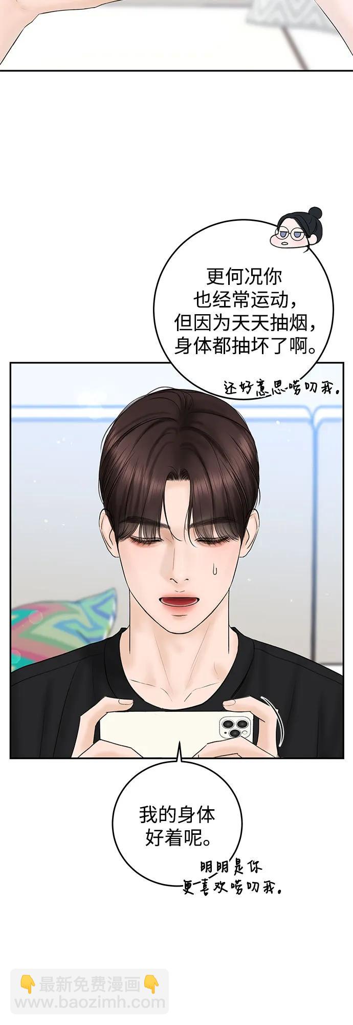 [第4话] 碍眼的人17