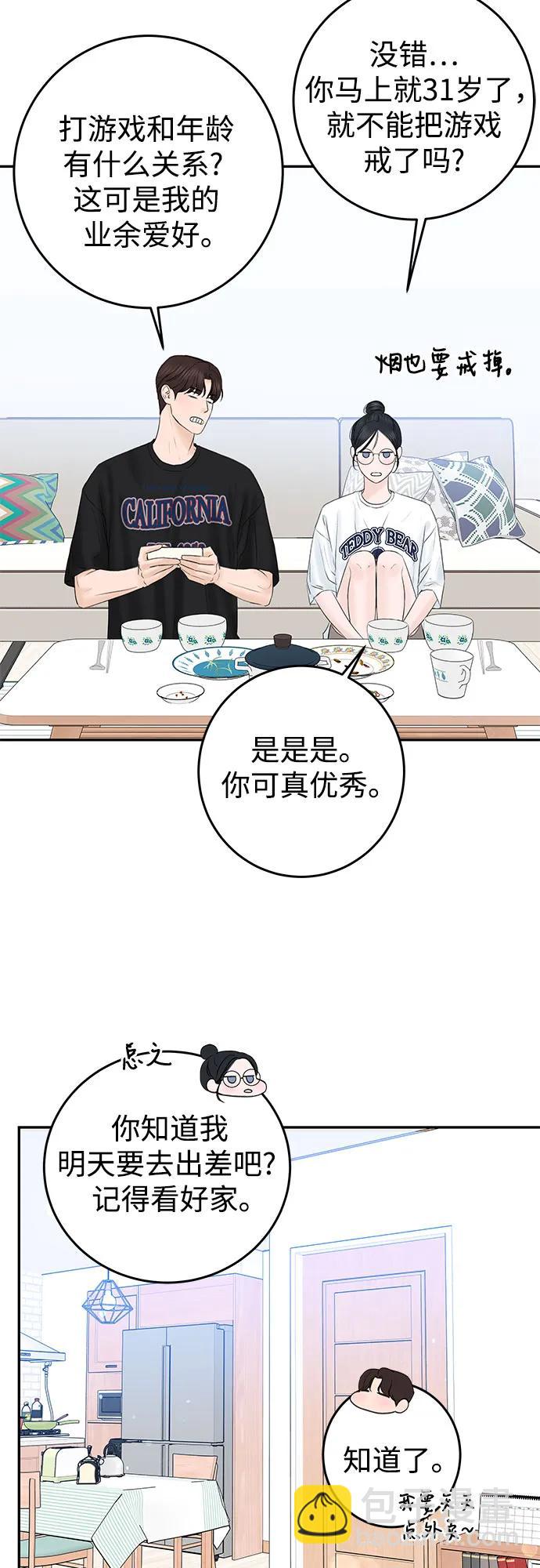 [第4话] 碍眼的人21