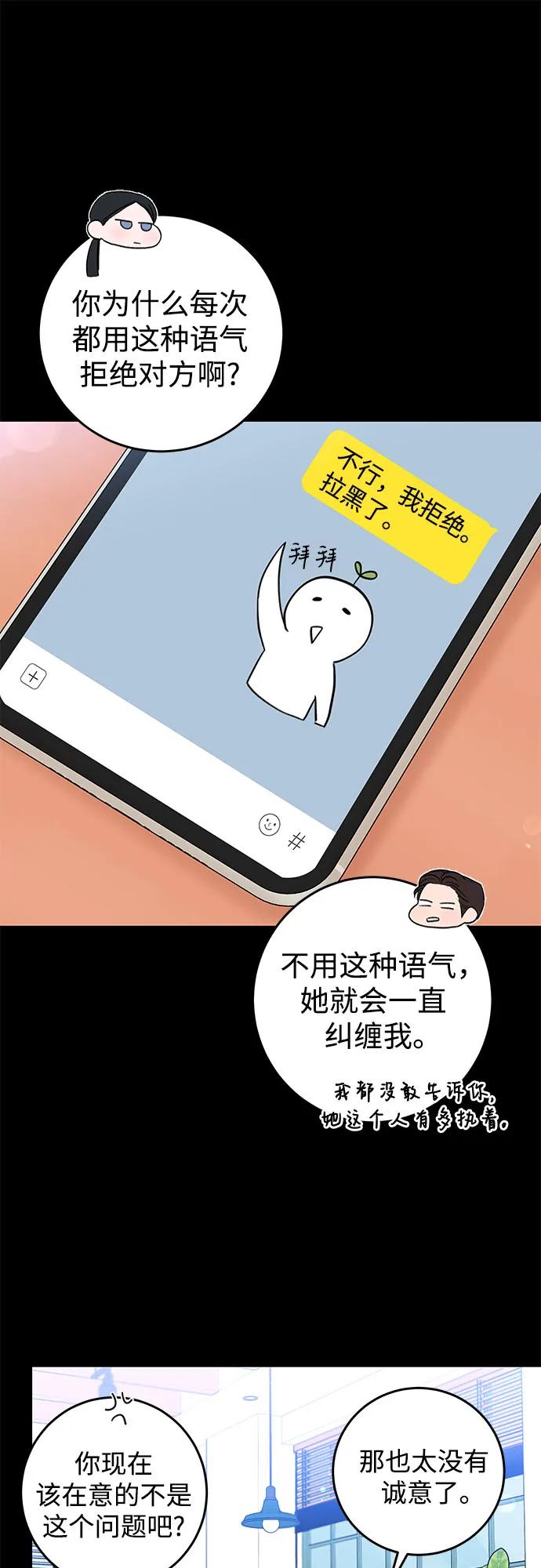 [第4话] 碍眼的人40