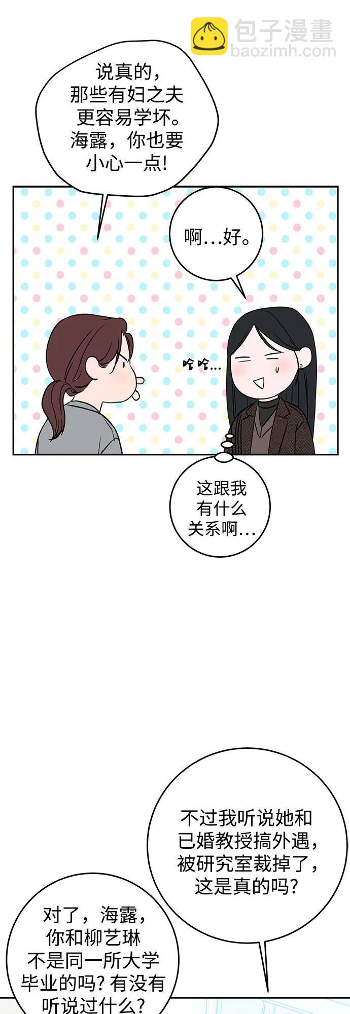 [第4话] 碍眼的人46