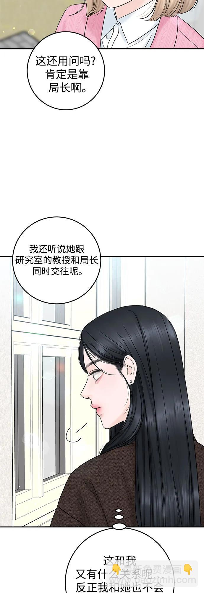 [第4话] 碍眼的人48