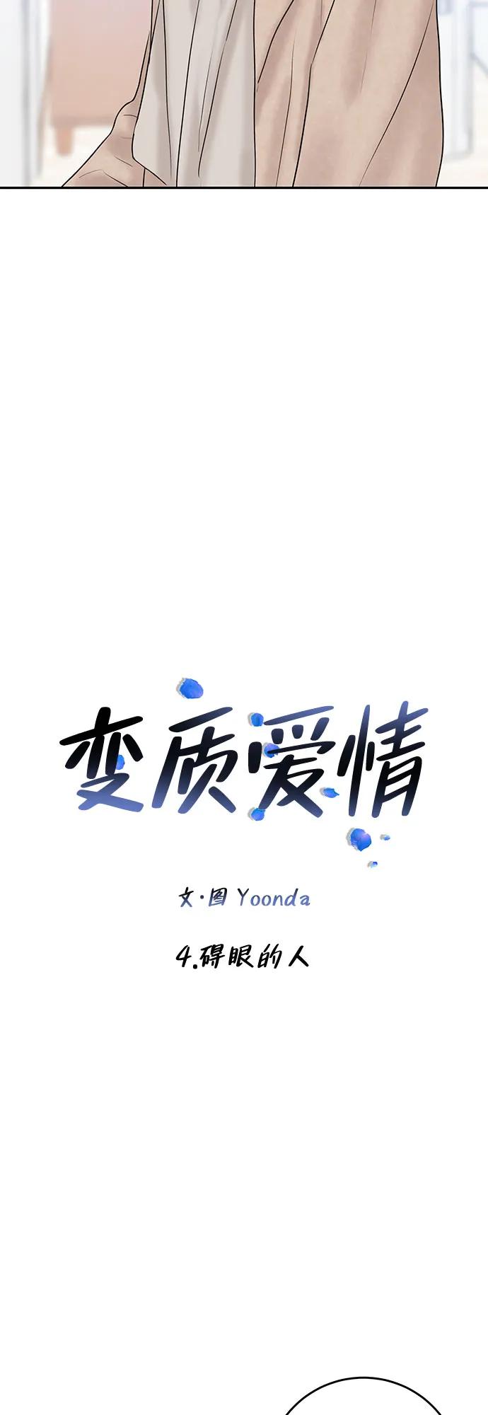 [第4话] 碍眼的人5