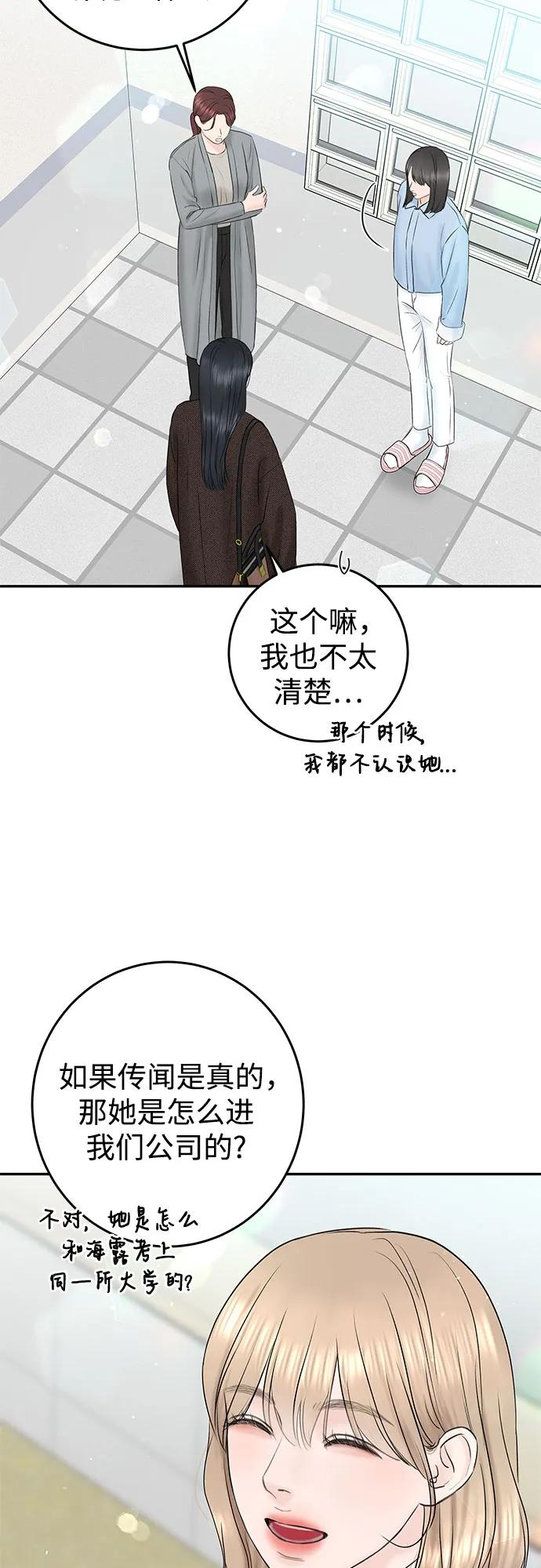 [第4话] 碍眼的人51