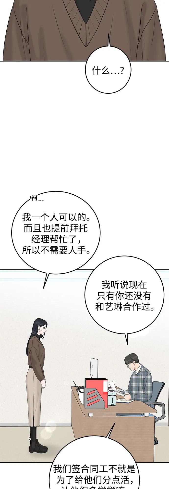 [第4话] 碍眼的人54