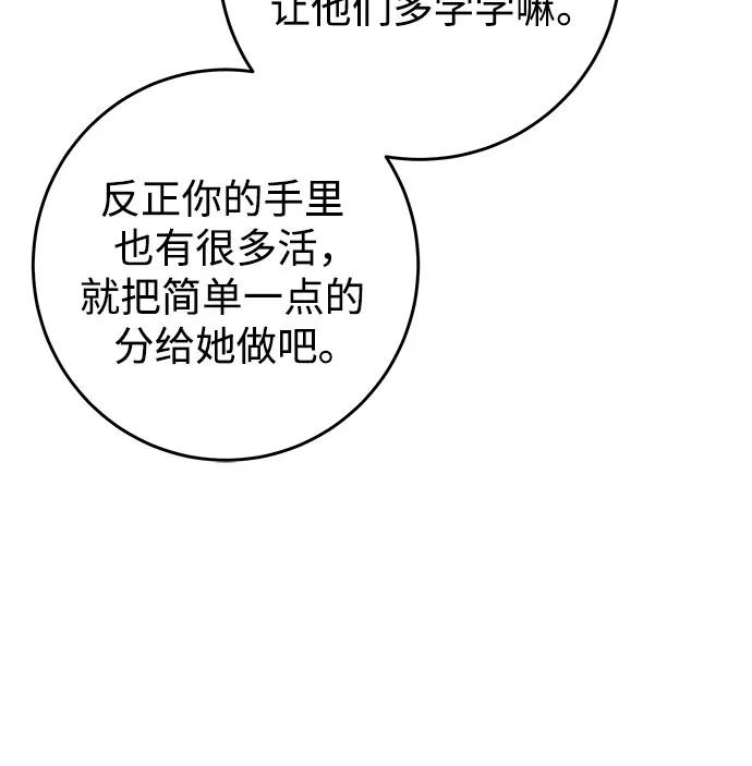 [第4话] 碍眼的人55
