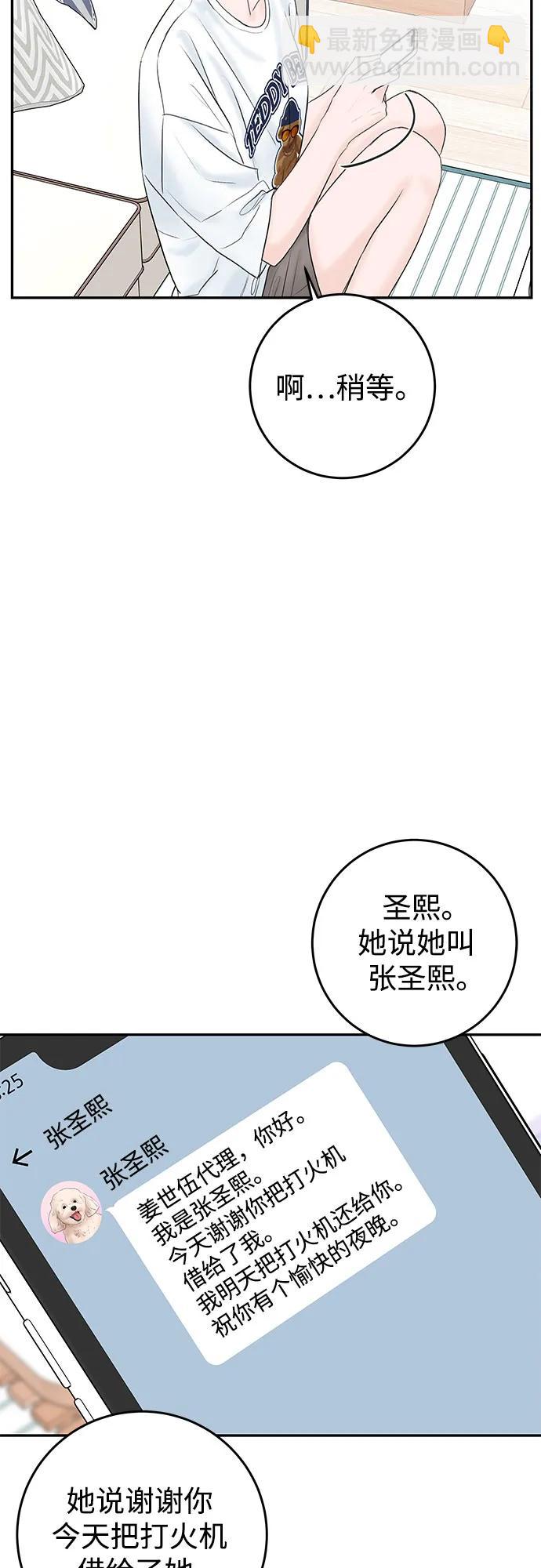 [第4话] 碍眼的人9