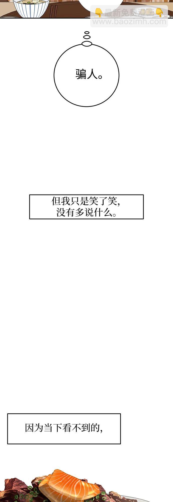 [第9话] 小小的谎言61