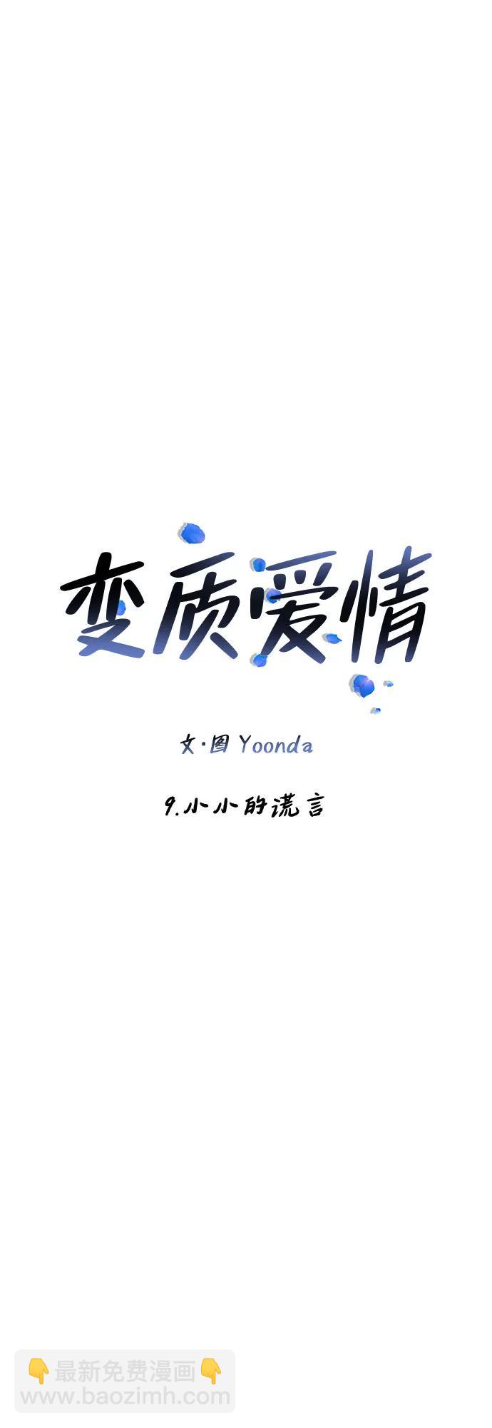 [第9话] 小小的谎言8
