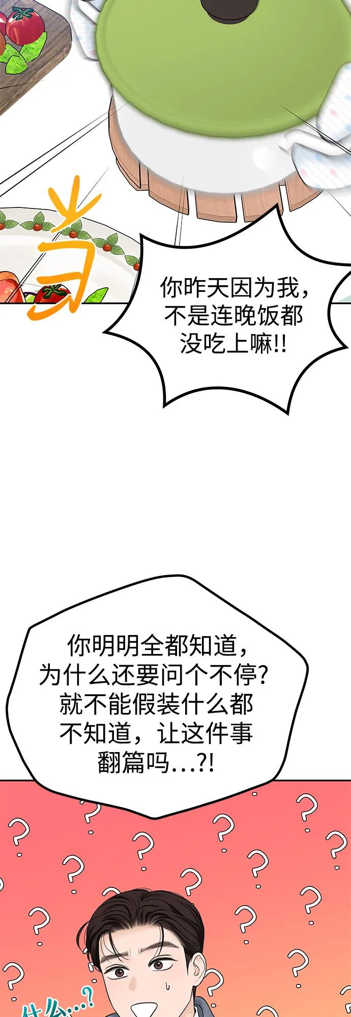 [第21话] 自欺欺人59
