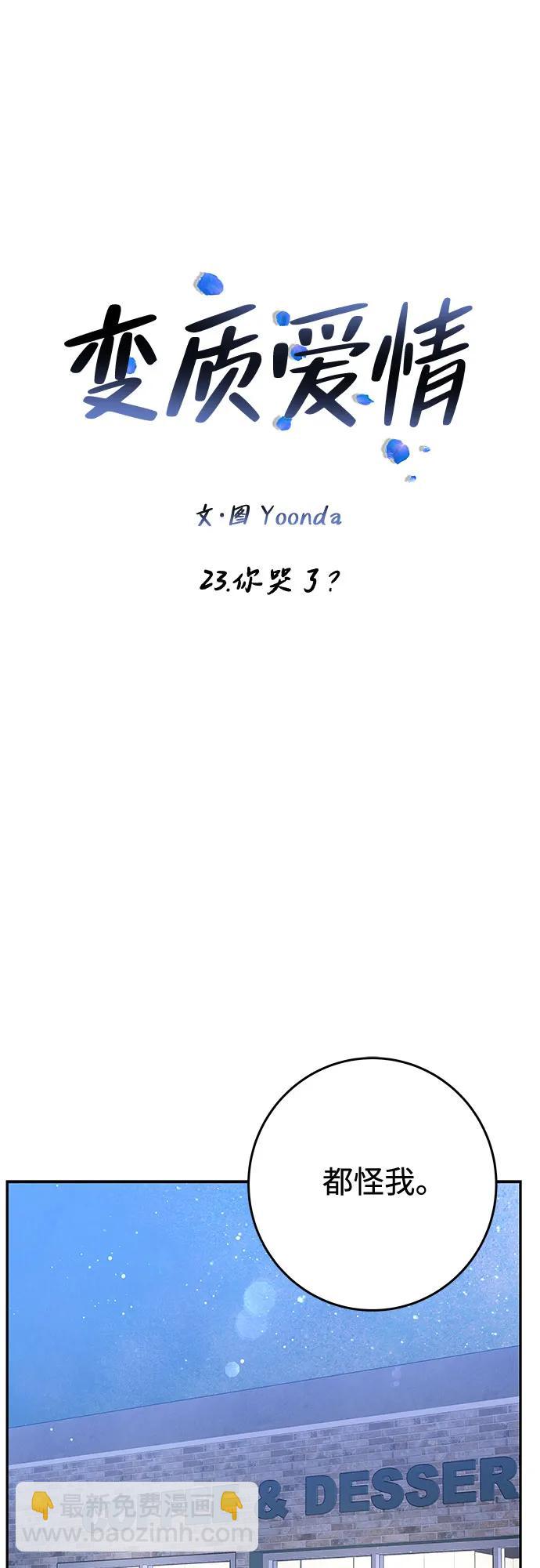 [第23话] 你哭了?27