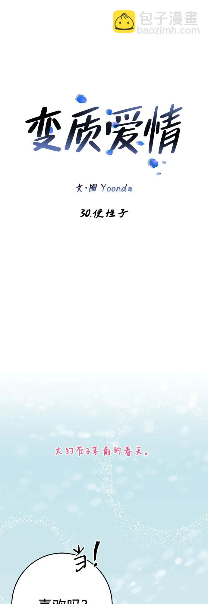 [第30话] 使性子18