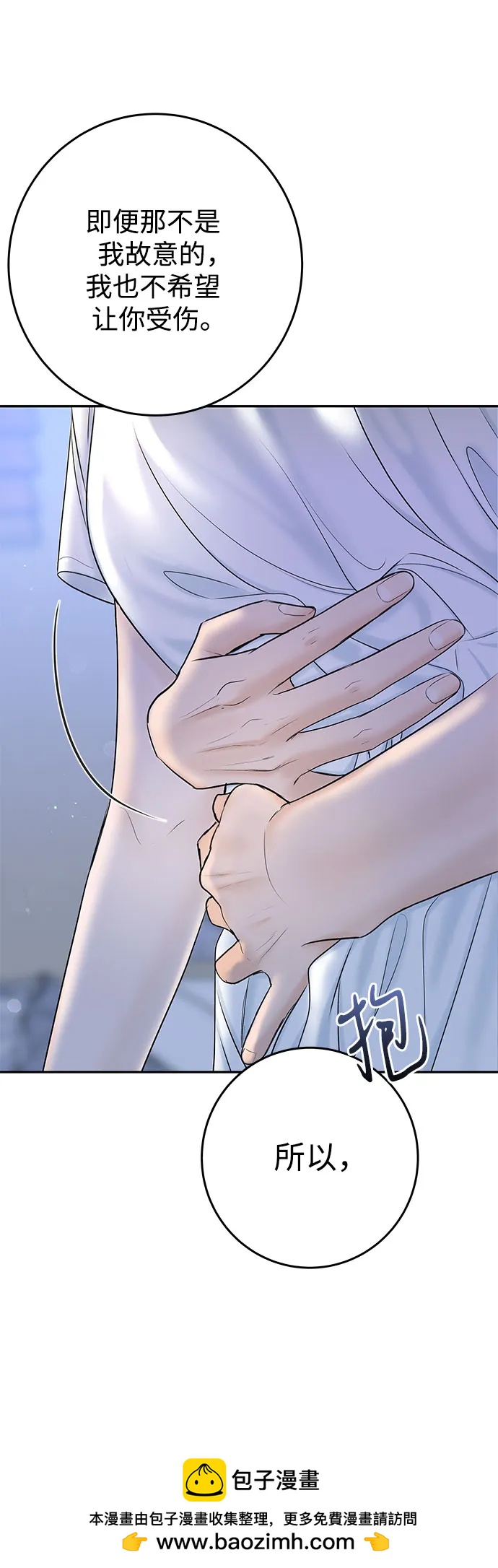 [第31话] Good In Bed75