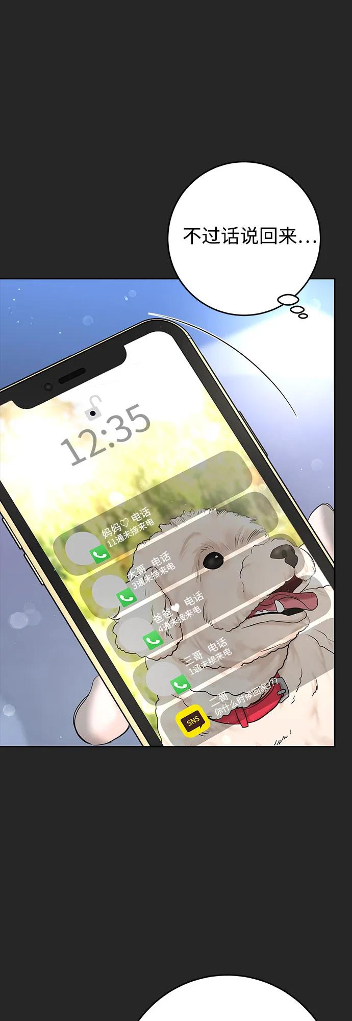 [第38话] 非常完美的错误答案17