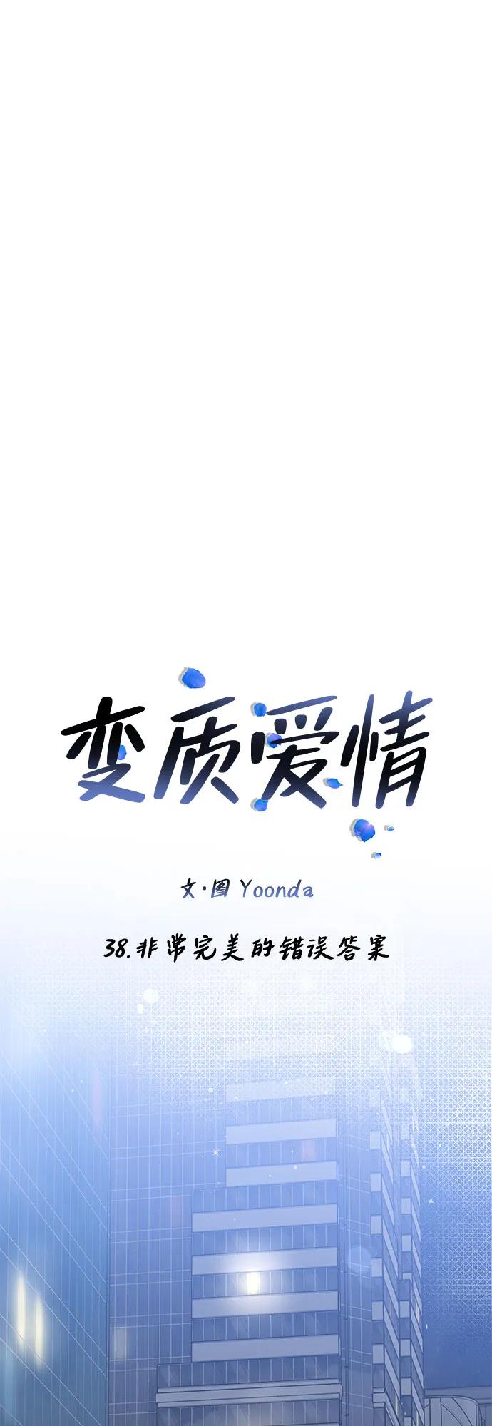 [第38话] 非常完美的错误答案45