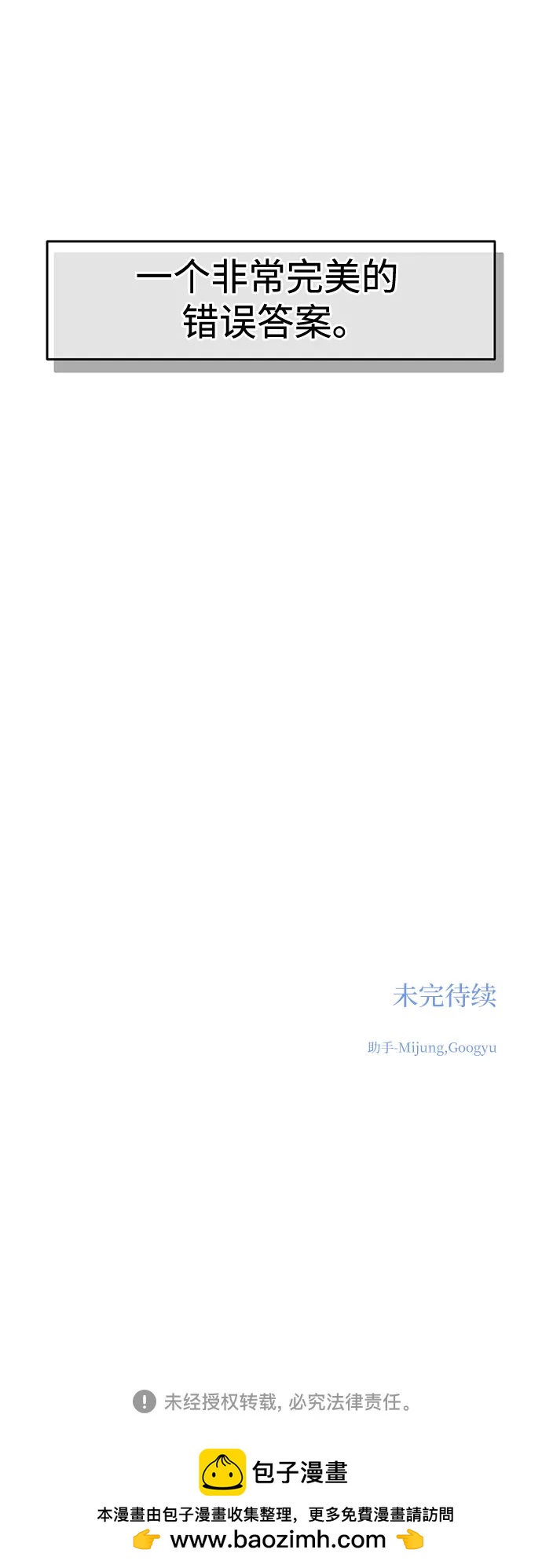 [第38话] 非常完美的错误答案64