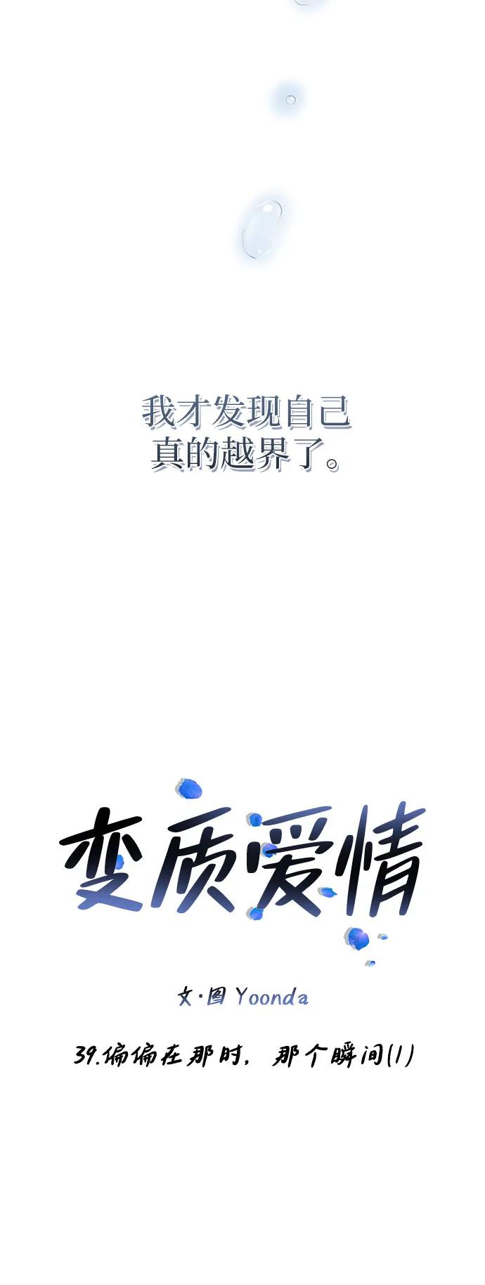 [第39话] 偏偏在那时，那个瞬间(1)47