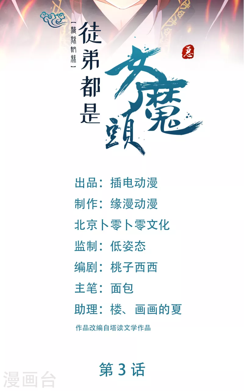 第3话 下辈子别这么贪0