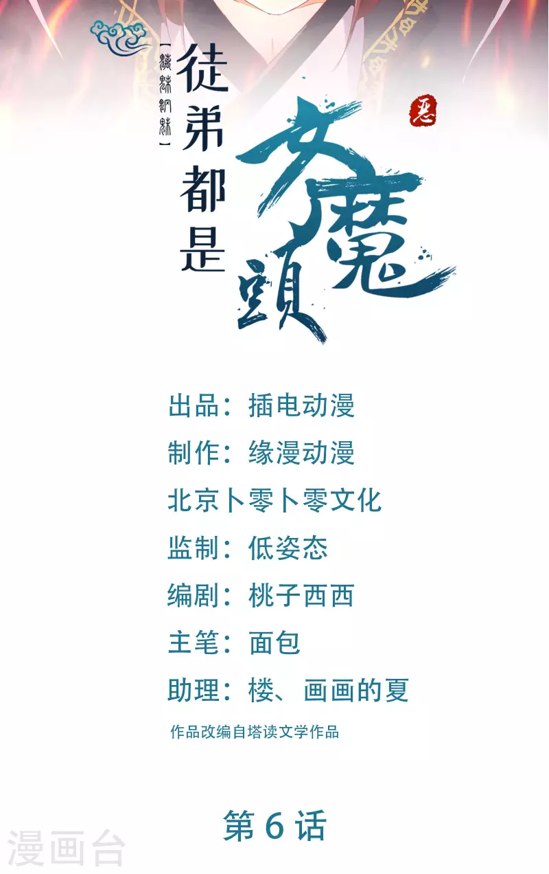 第6话 把那个话多的留下！0