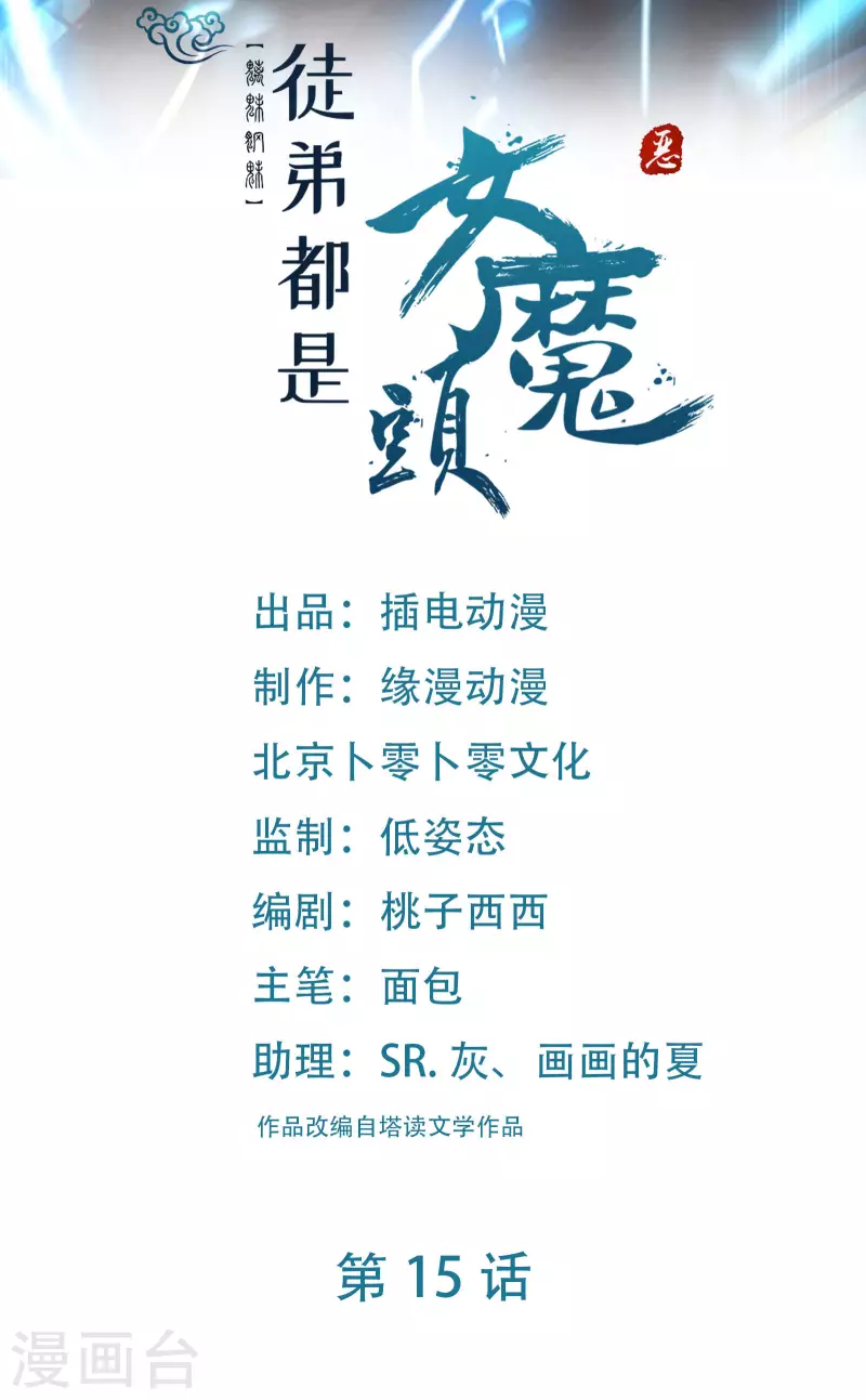 第15话 辱谁，都不可辱我师尊0