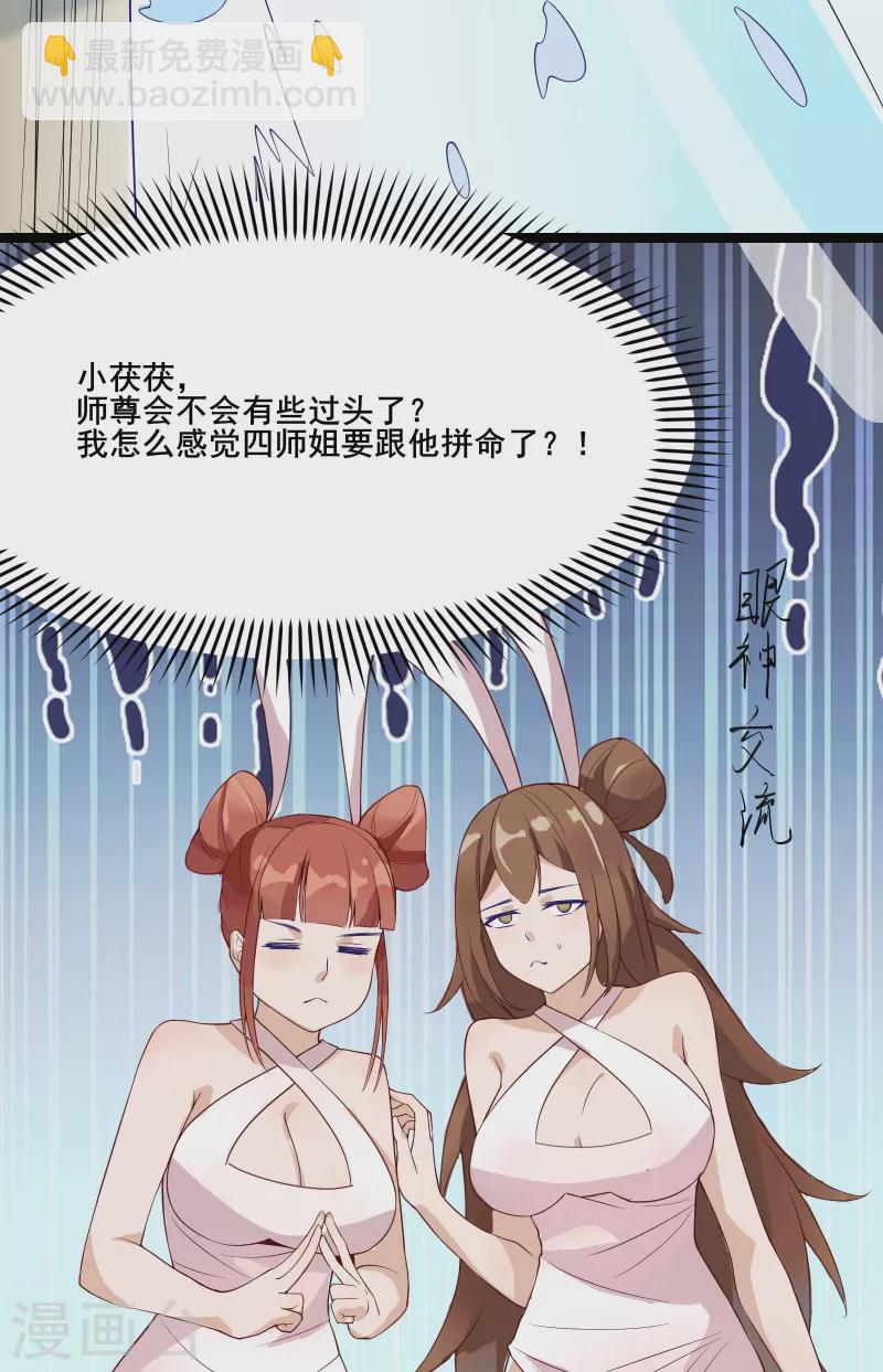 第15话 辱谁，都不可辱我师尊20