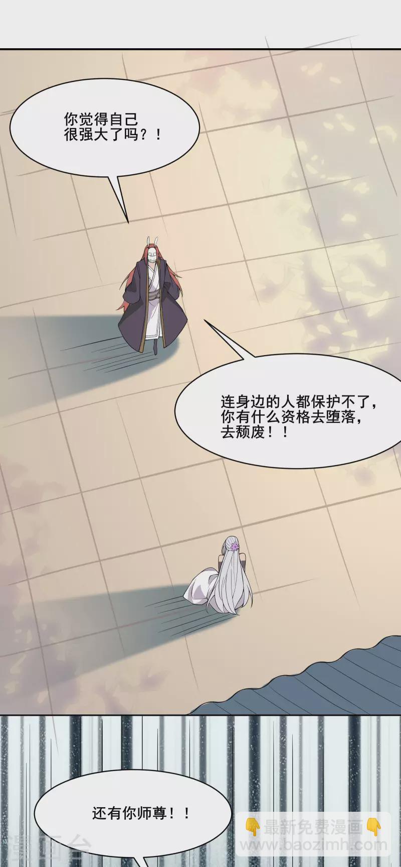 第15话 辱谁，都不可辱我师尊36