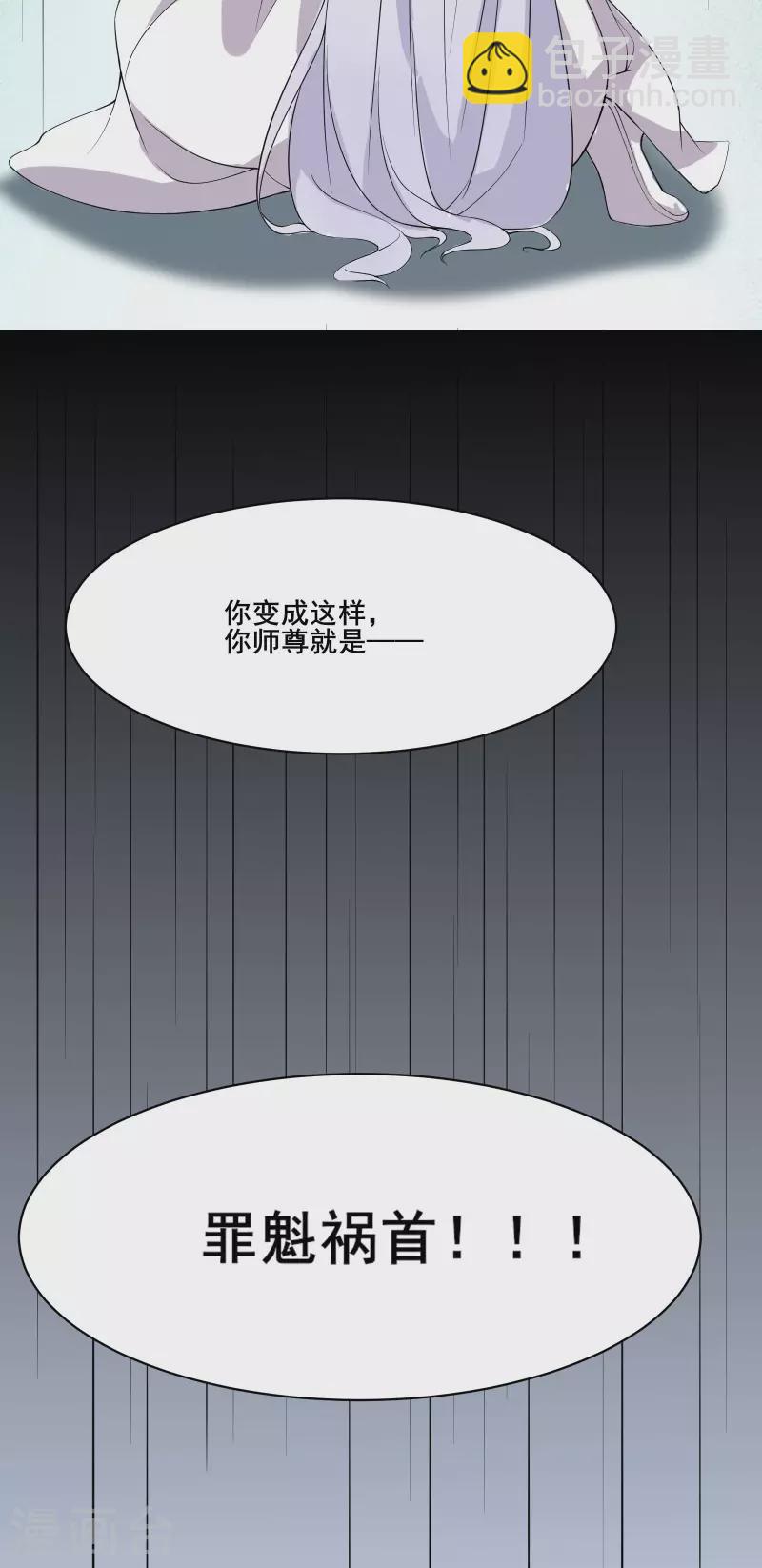 第15话 辱谁，都不可辱我师尊38
