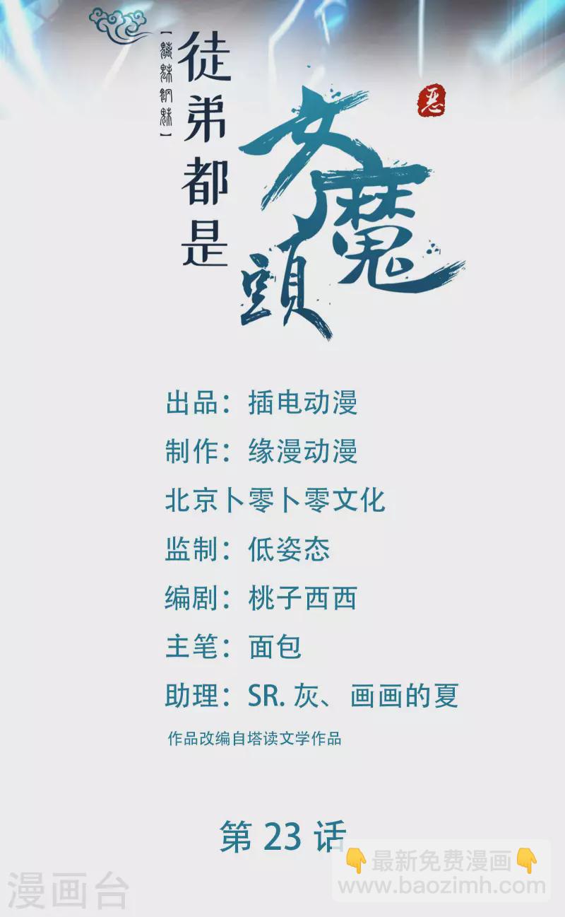 第23话 糟糕！上当了！1
