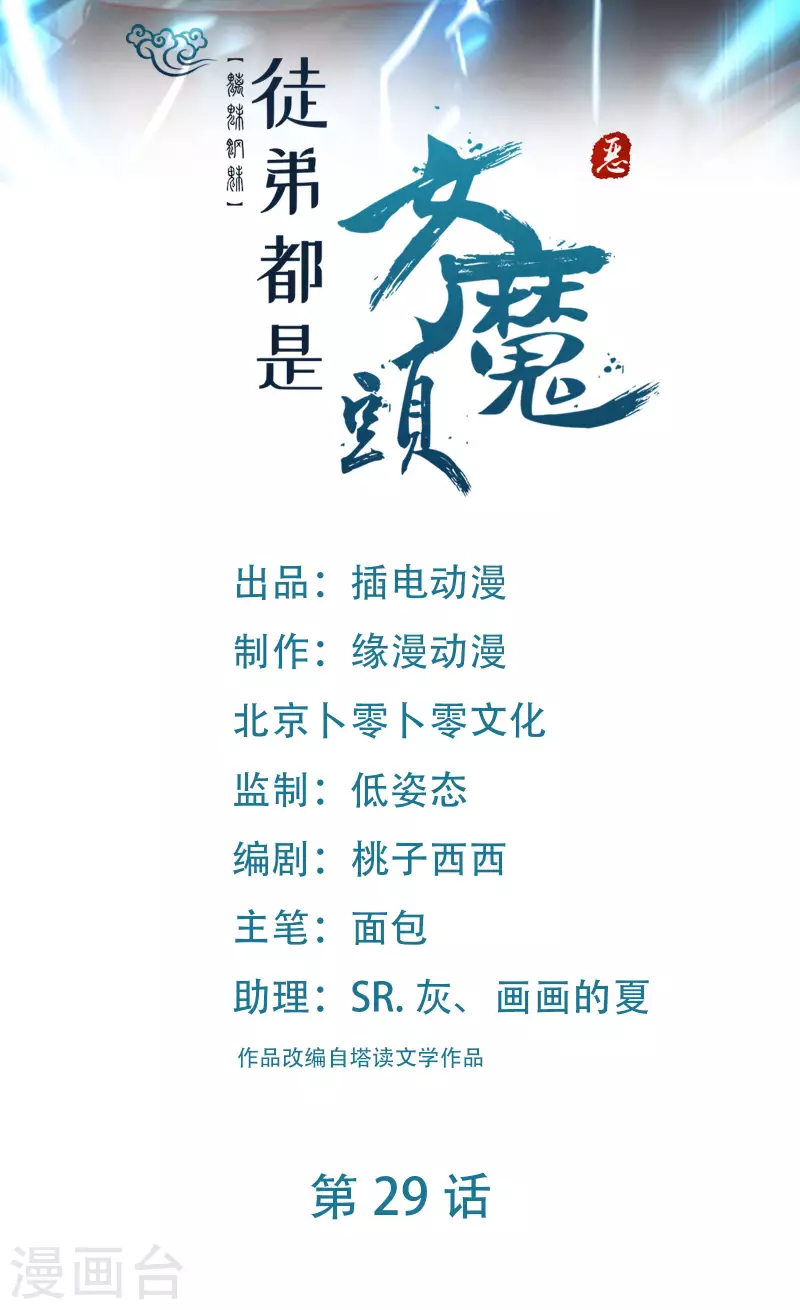第29话 一分钟，不想死就离开0