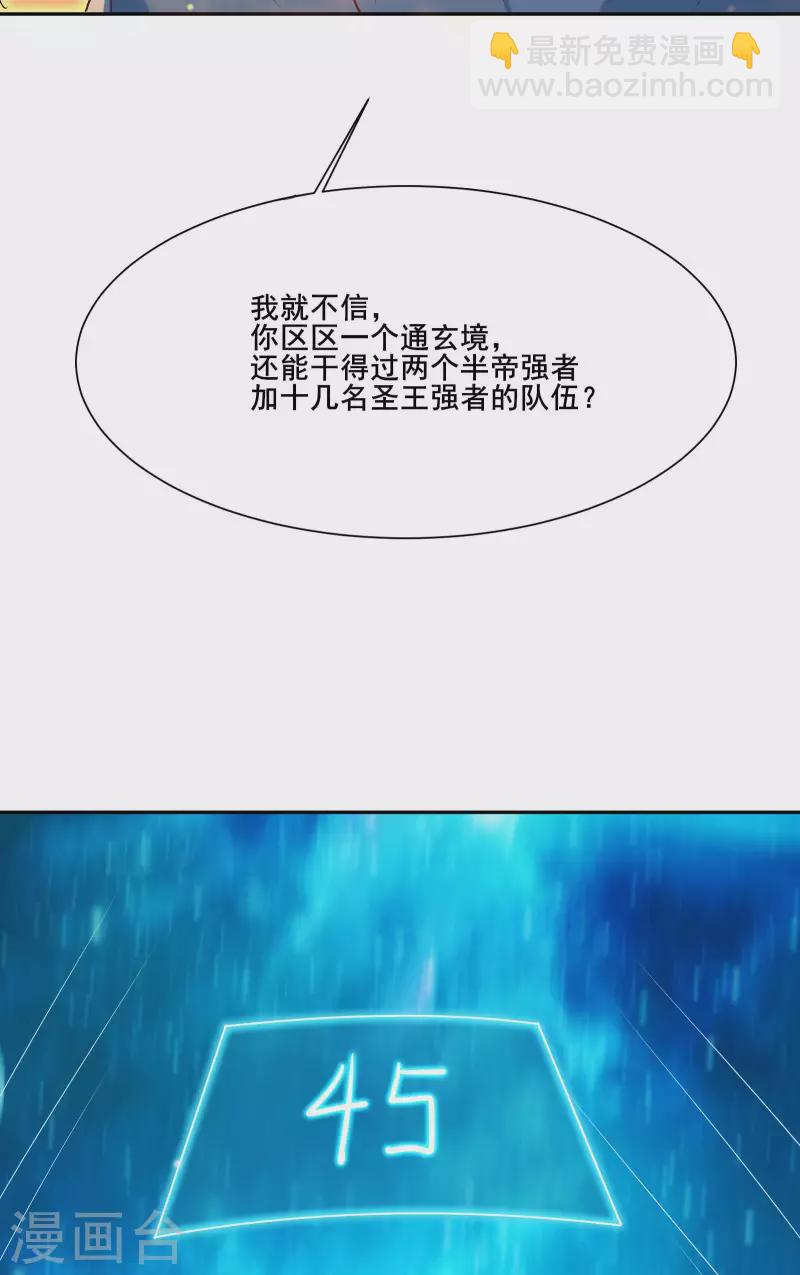第29话 一分钟，不想死就离开14