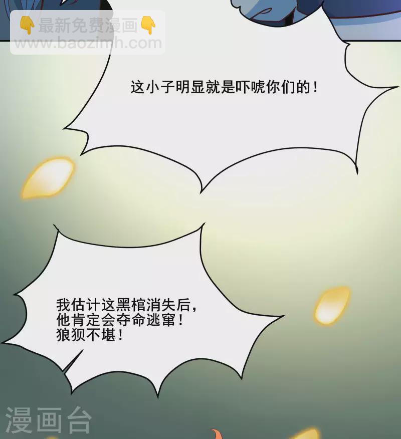 第29话 一分钟，不想死就离开18
