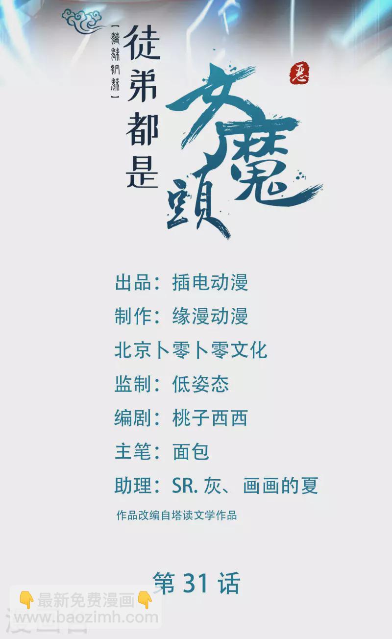 第31话 尽全力，离开空间乱流1