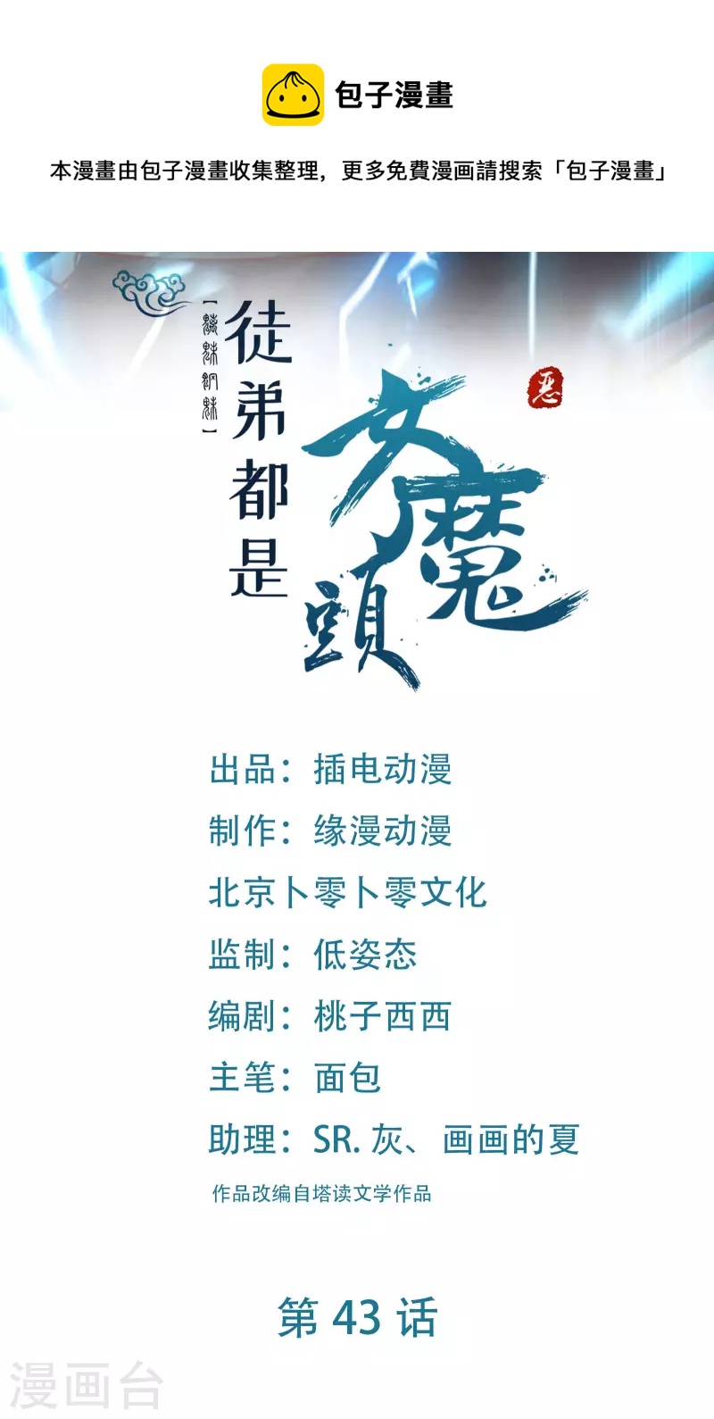 第43话 至尊魔骨！0