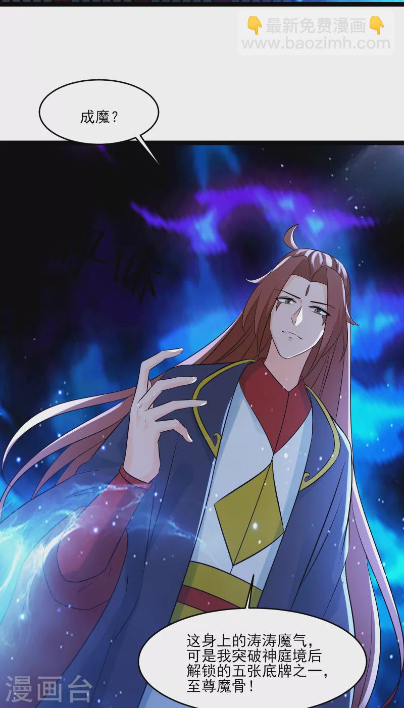 第43话 至尊魔骨！3