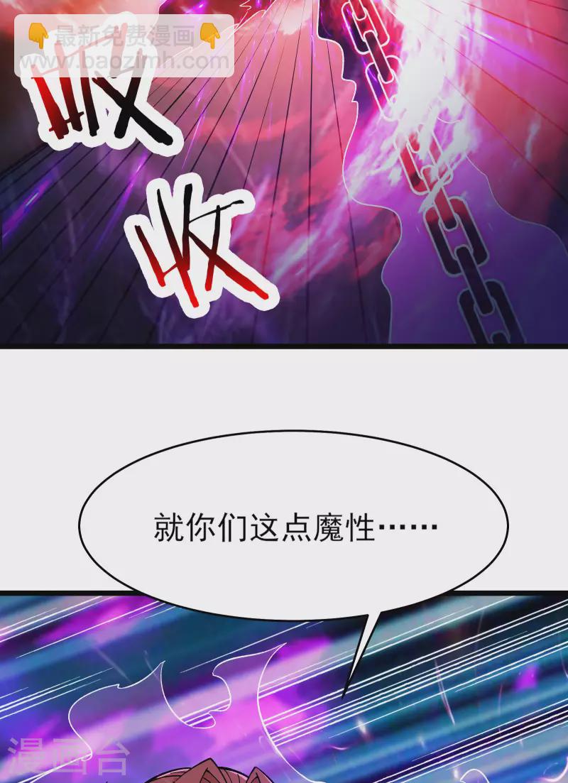 第46话 这点魔性，还差的远呢30
