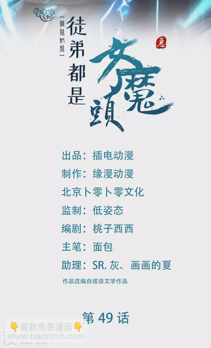 第49话 人到齐了该办正事了1