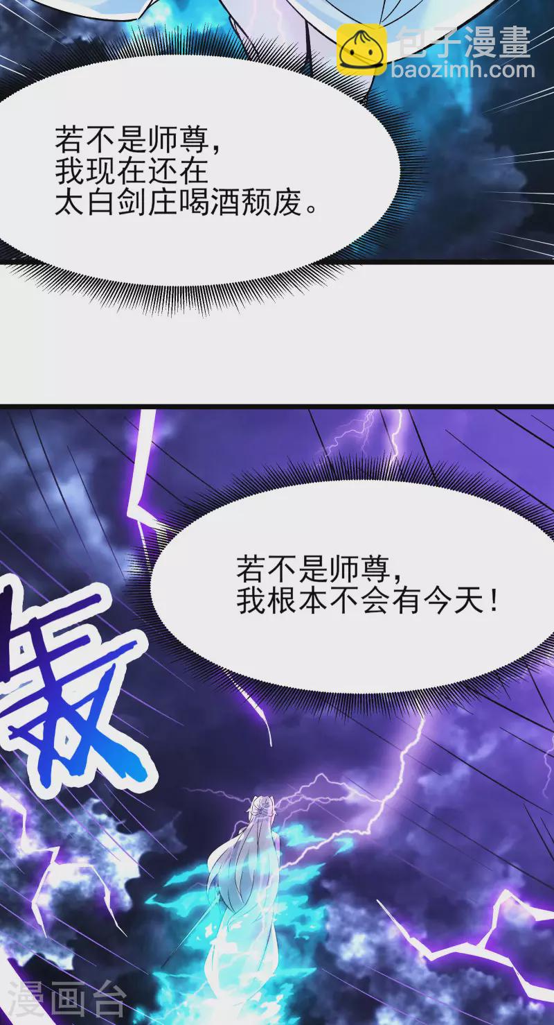 第50话 师尊为父师尊为天28