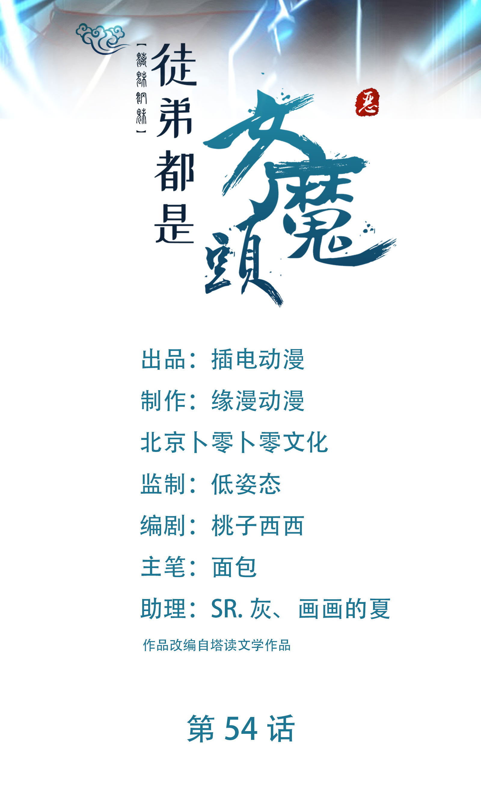 第54话 星辰丹会0