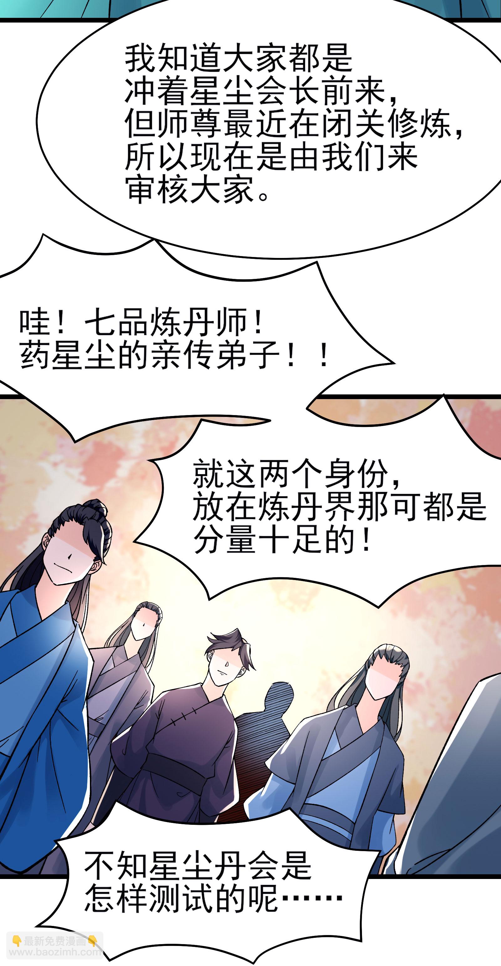 第54话 星辰丹会21