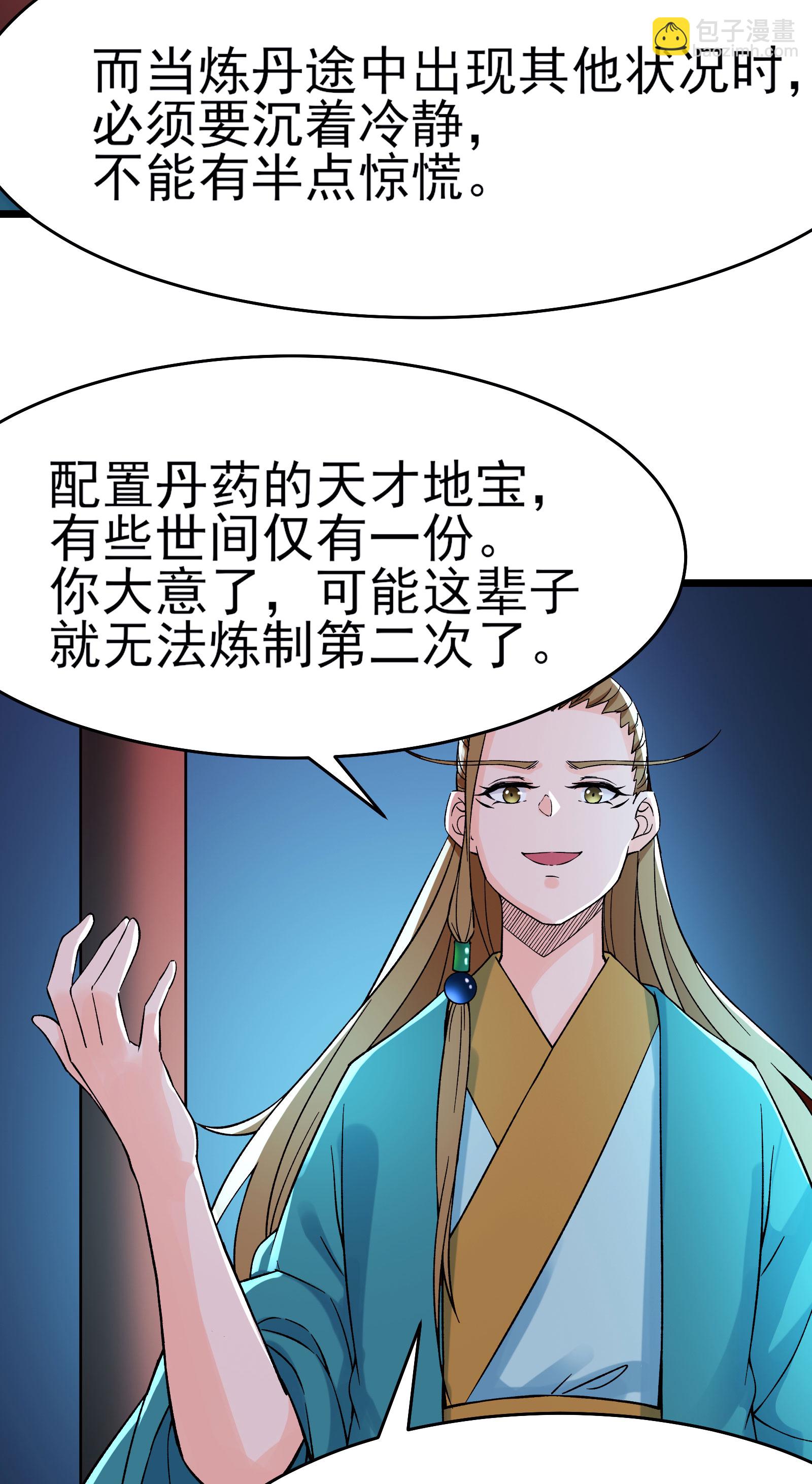 第54话 星辰丹会29