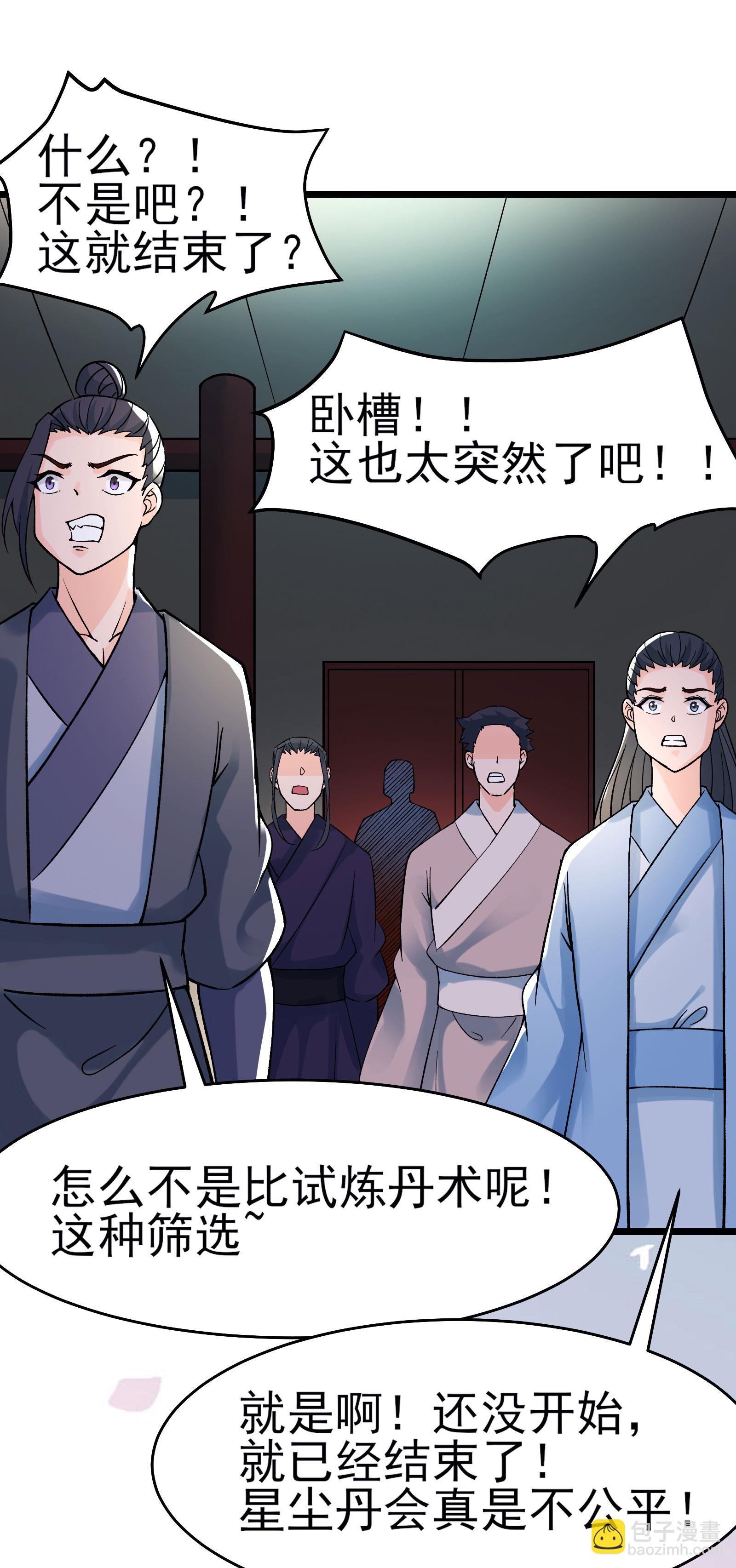 第54话 星辰丹会31