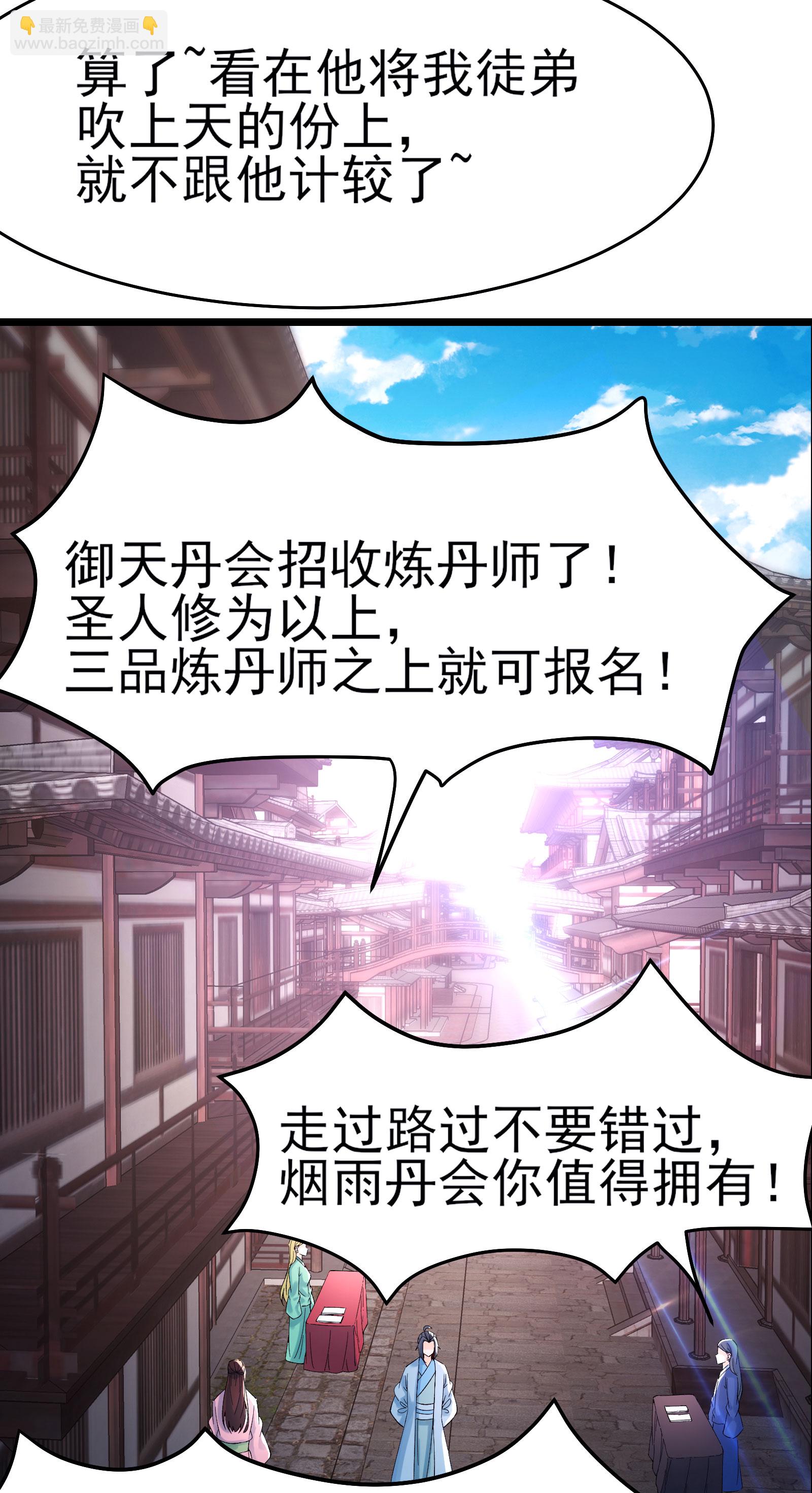 第54话 星辰丹会4