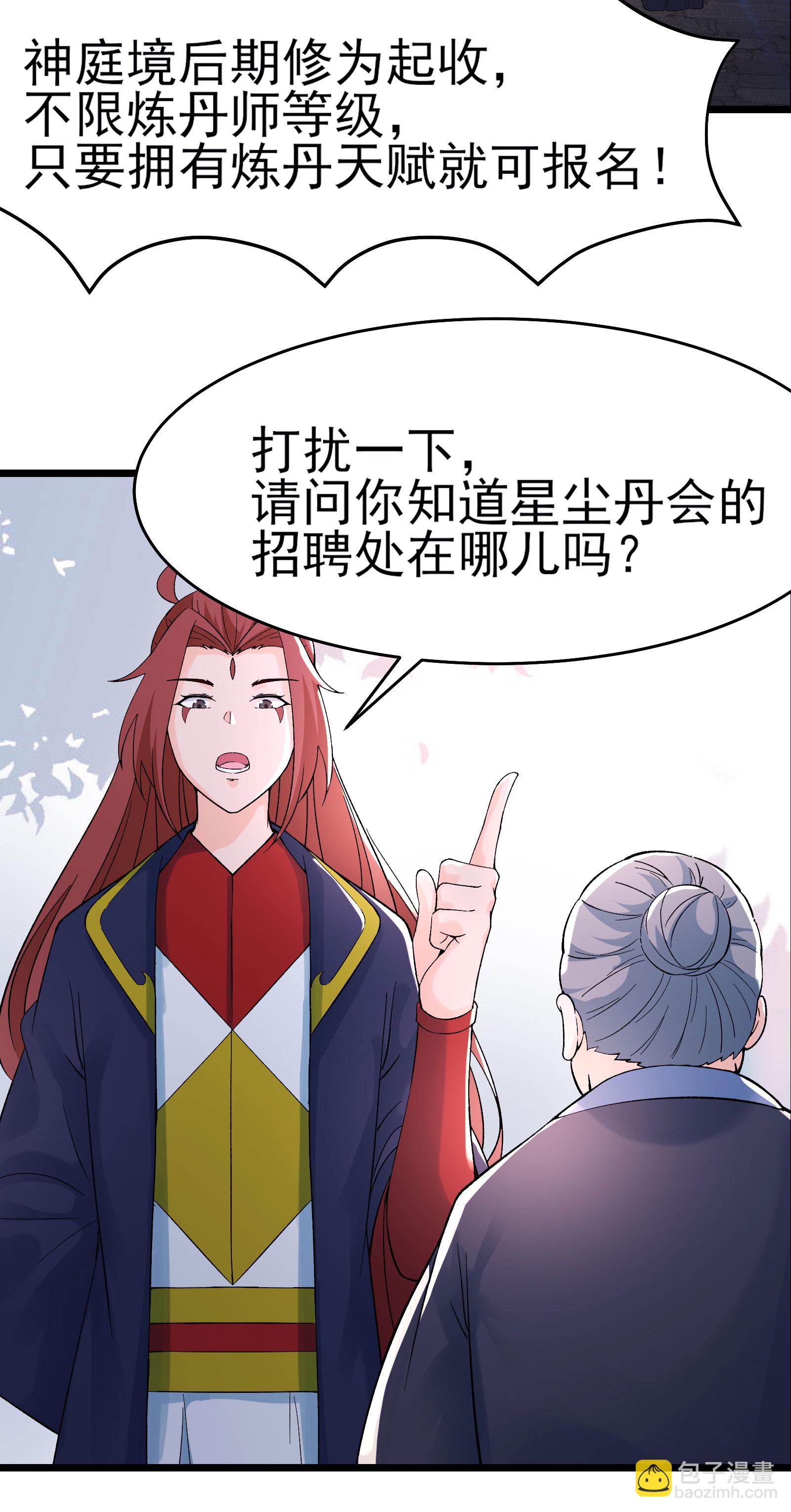 第54话 星辰丹会5