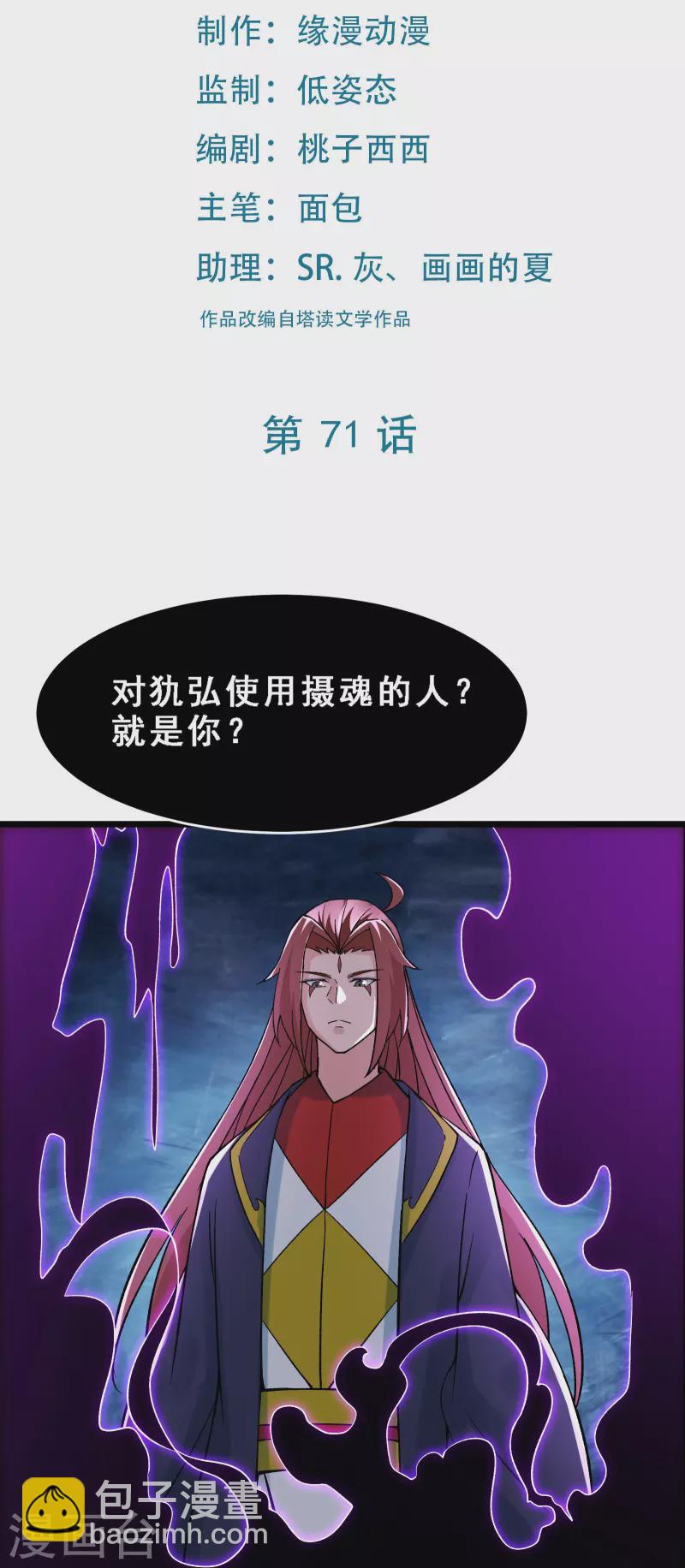 第71话 真正的劲敌！1