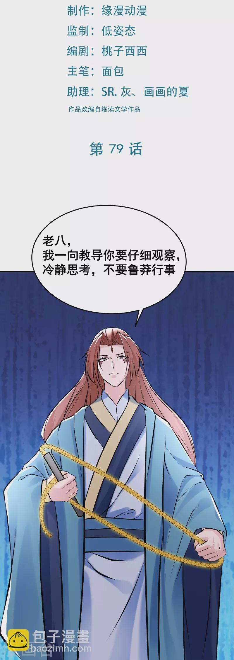 第79话 受罚！1