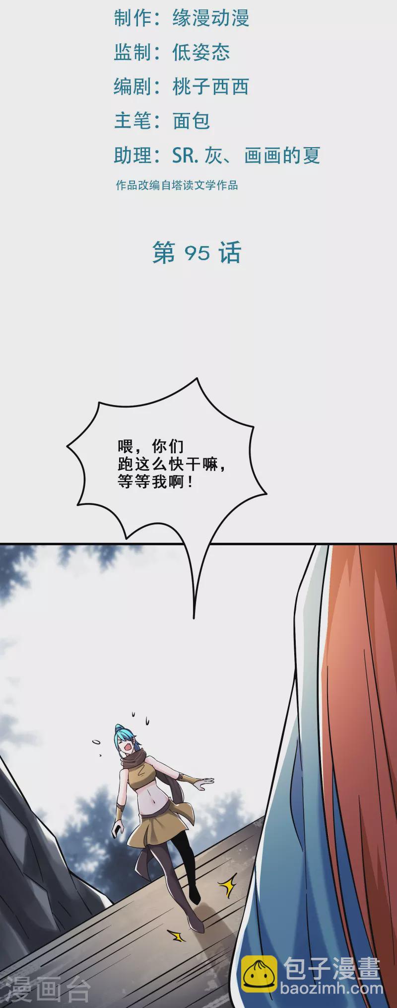 第95话 姬无敌！无敌大道！1
